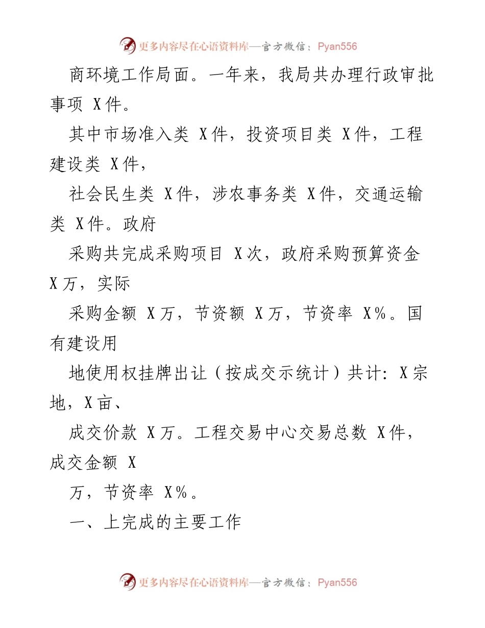 [工作总结] 市营商环境局 - 2024年工作总结与2025年工作计划.docx_第2页