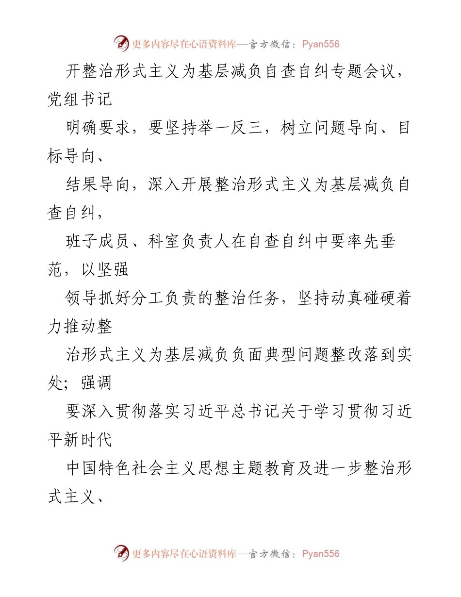 [工作总结] 市直机关 - 整治形式主义，减轻基层负担的自查自纠报告.docx_第2页