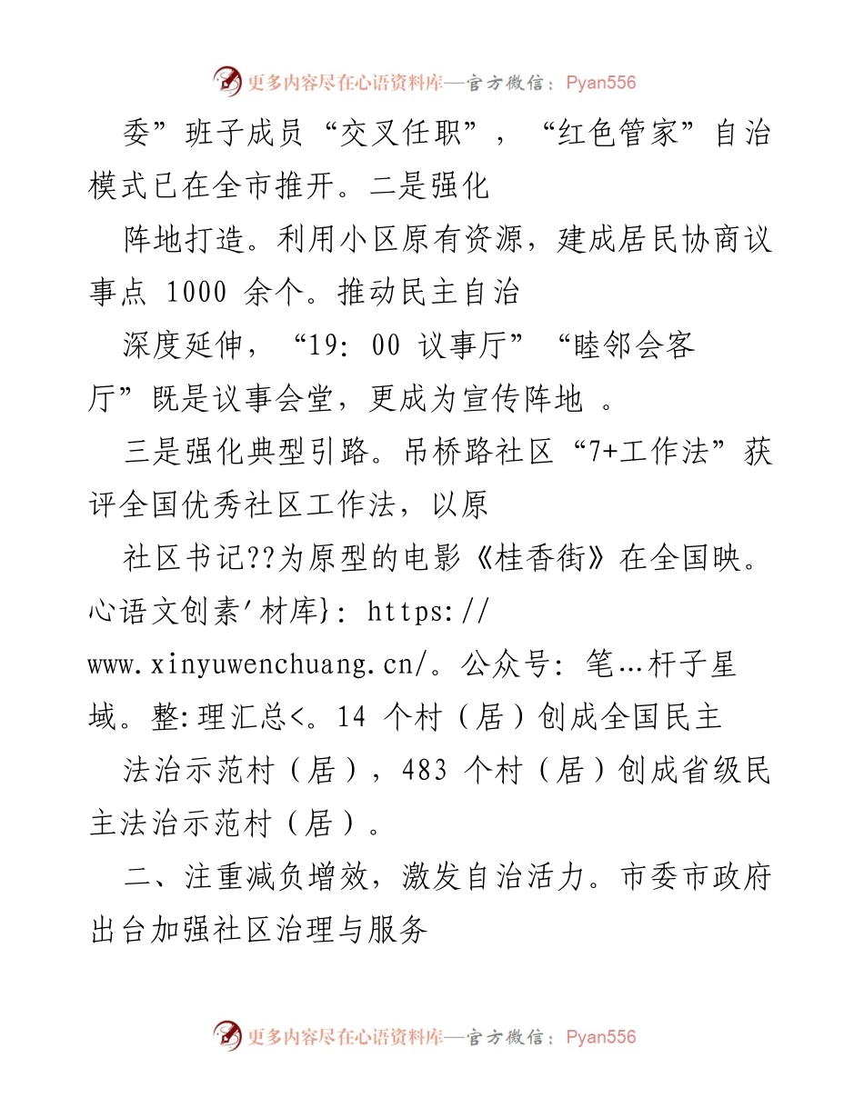 [工作总结] 市域社会治理现代化试点 - 基层自治创新与治理成效分析.docx_第2页