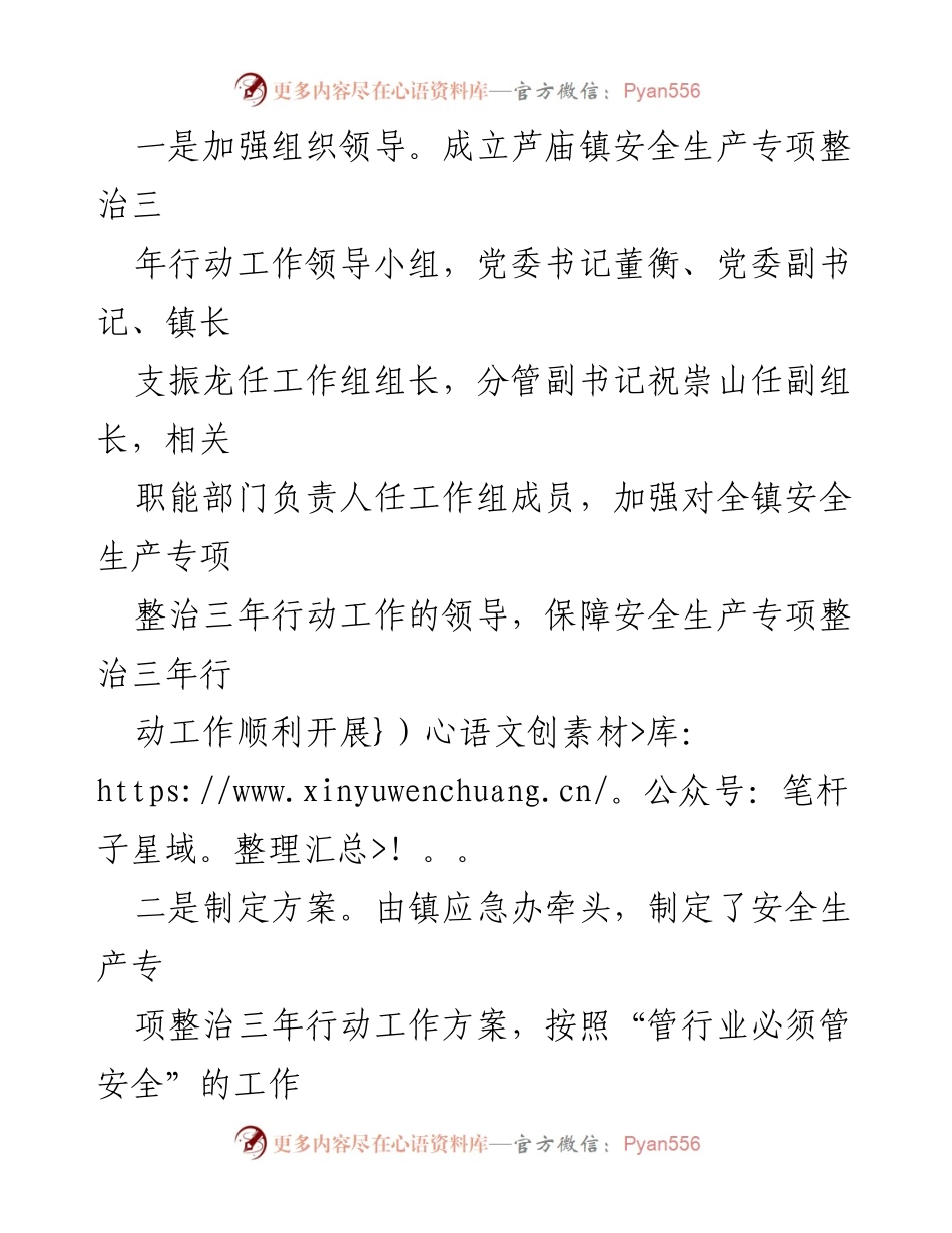 [工作总结] 安全生产专项整治 - 芦庙镇安全生产专项整治三年行动工作开展情况汇报.docx_第2页