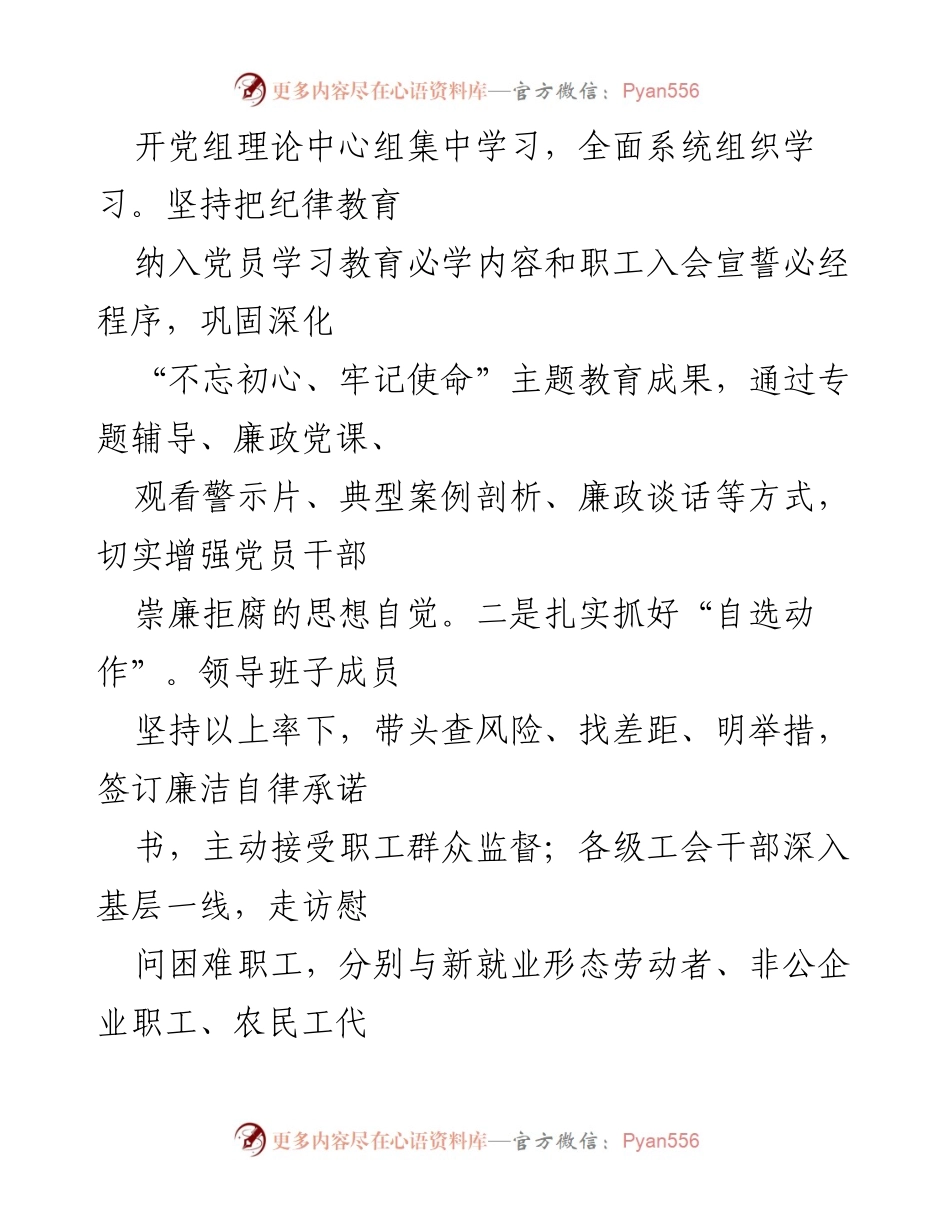 [工作总结] 市总工会 - 加强党纪学习教育的实施与成效总结.docx_第2页