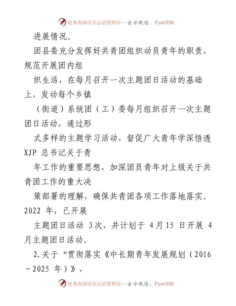 [工作总结] 巡察整改 - 共青团 xx 县委巡察整改进展情况报告.docx_第2页