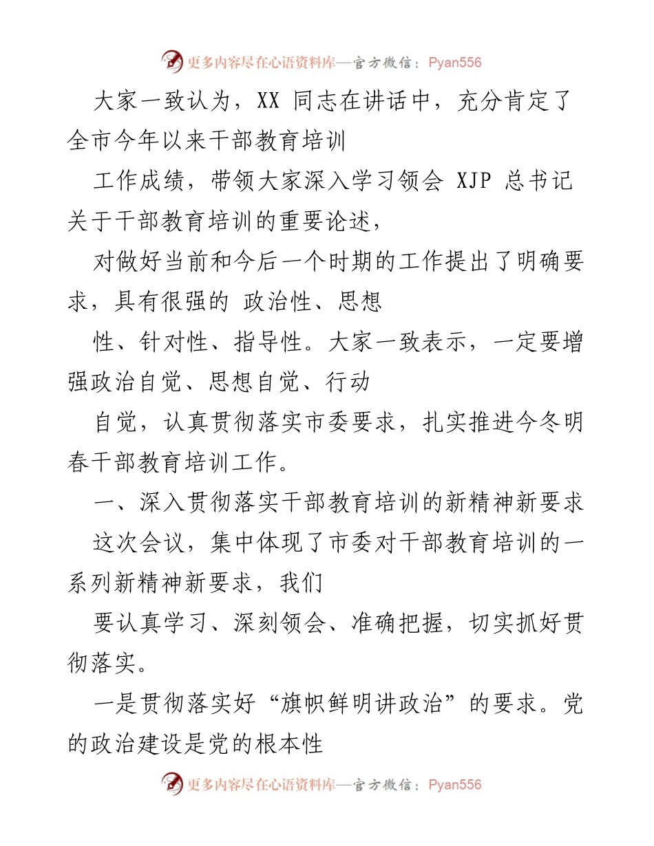 [工作总结] 干部教育培训工作会议 - 今冬明春干部教育培训工作总结与部署.docx_第2页