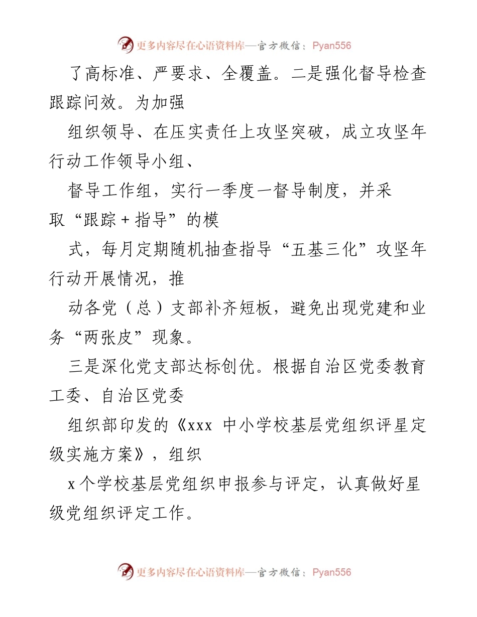 [工作总结] 市教育局 - 2024年上半年党建工作总结.docx_第2页