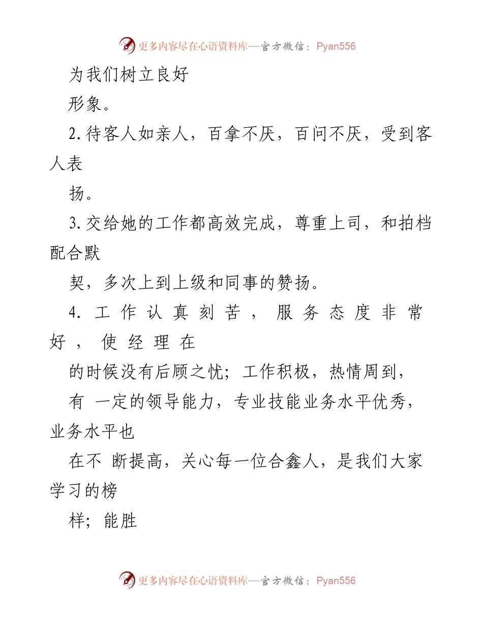 [工作总结] 工作作风评价 - 工作作风评价用语汇总与优秀事例分析.docx_第2页