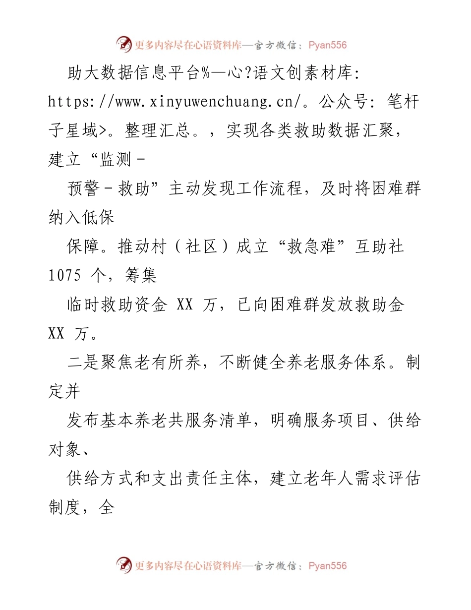 [工作总结] 市民政局 - 2023年度工作总结与2024年度工作计划.docx_第2页