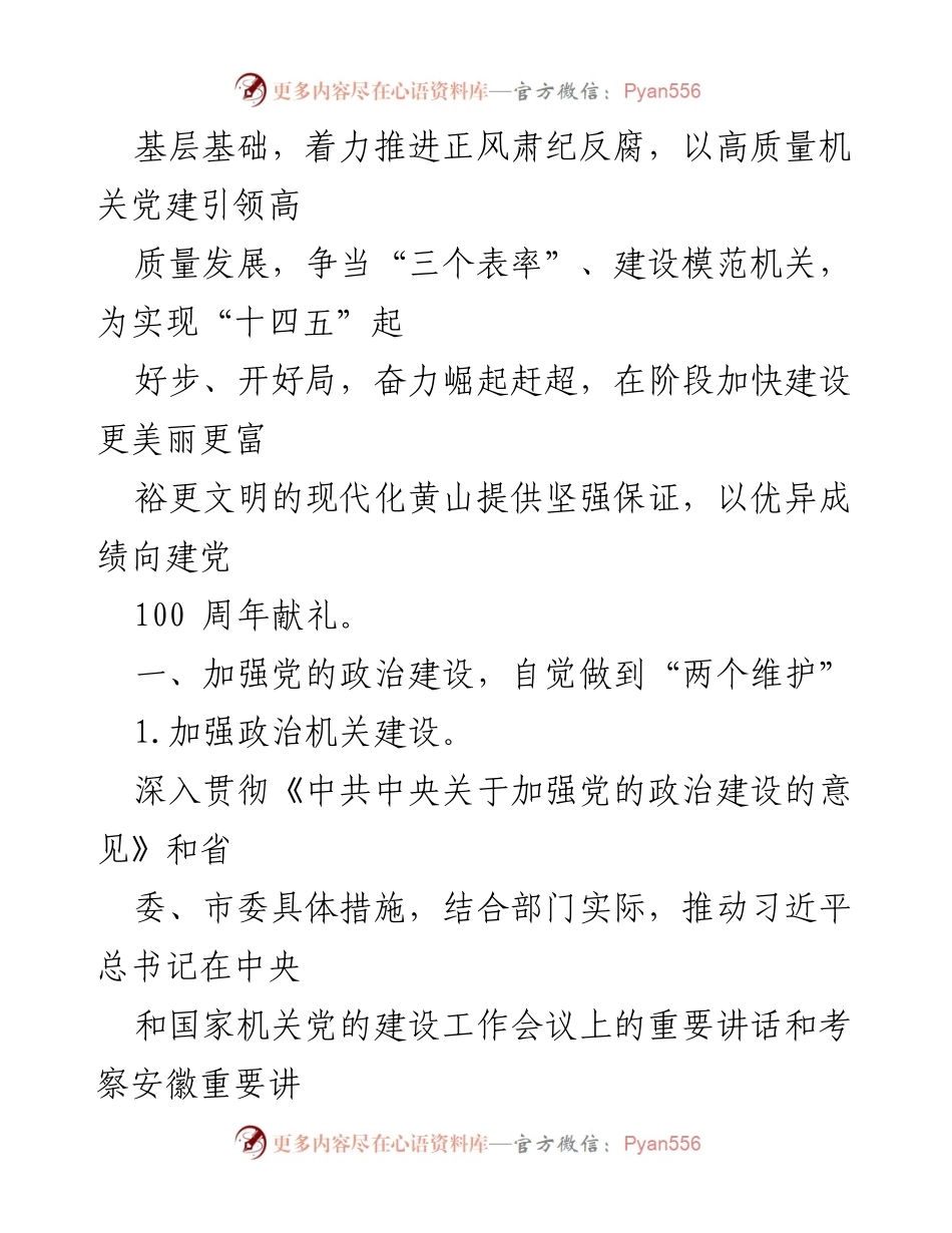 [工作总结] 市直机关党的建设 - 2021年市直机关党的建设工作要点.docx_第2页
