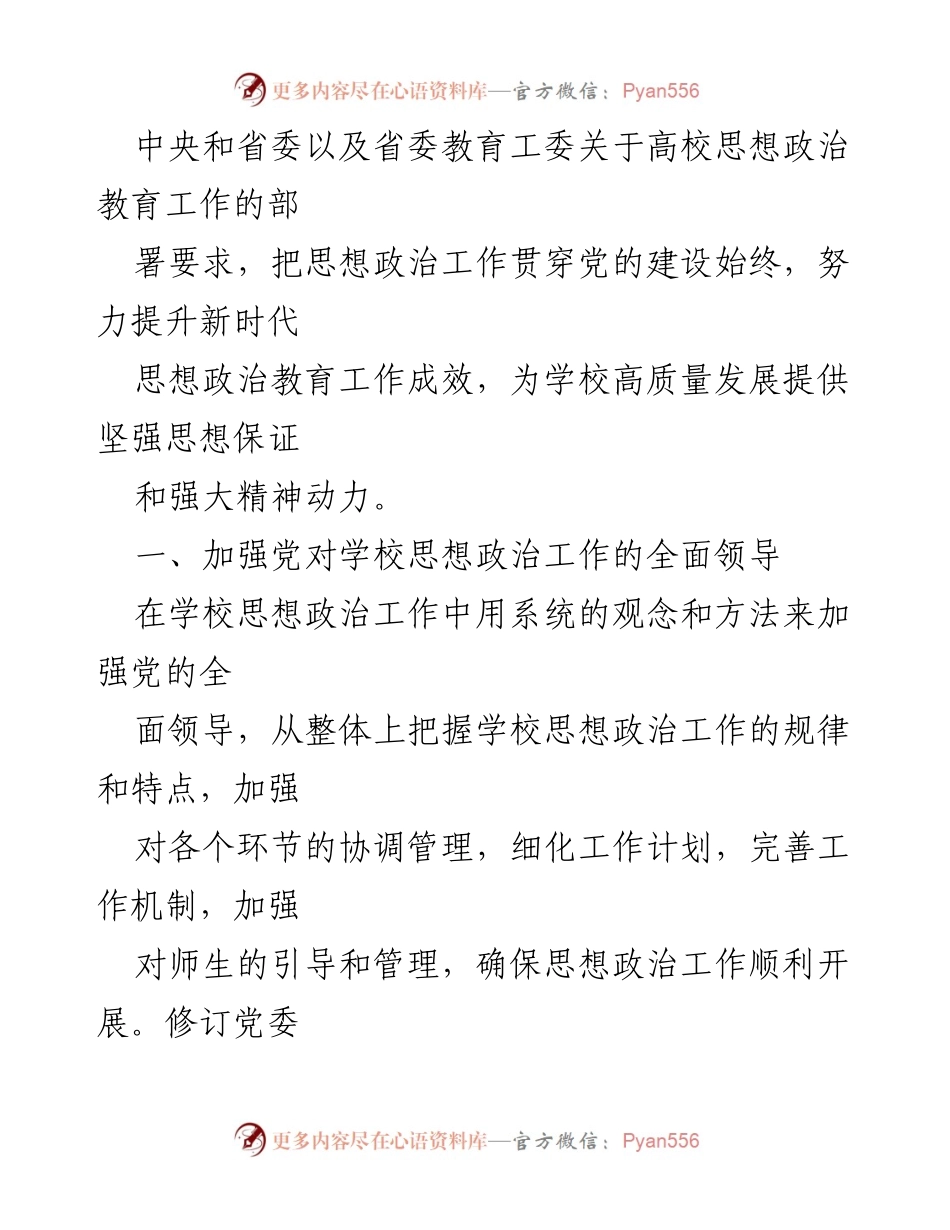 [工作总结] 学院思想政治工作会议 - 学院思想政治工作五年成效综述报告.docx_第2页