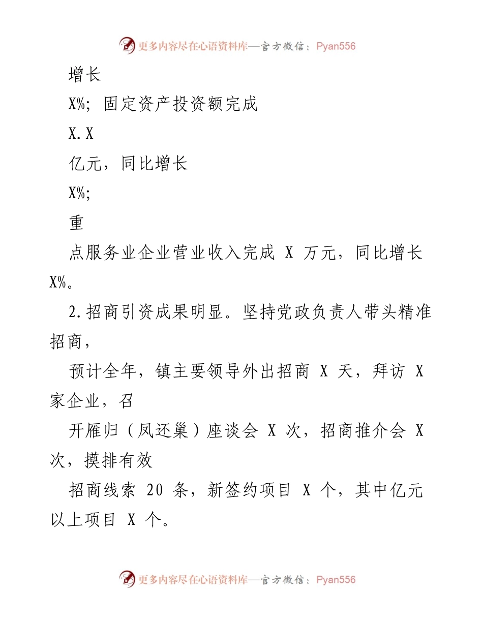 [工作总结] 年度总结 - XXX镇2022年工作总结与2023年工作计划.docx_第2页