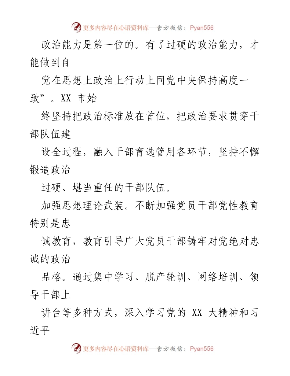 [工作总结] 干部队伍建设 - XX市干部队伍建设情况汇报.docx_第2页