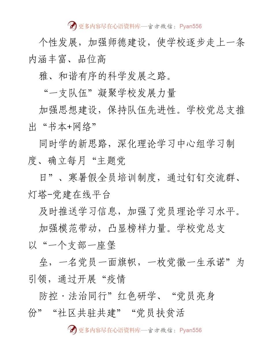 [工作总结] 小学党建活动 - 小学“党旗领航·情智增辉”党建特色品牌建设工作总结.docx_第2页