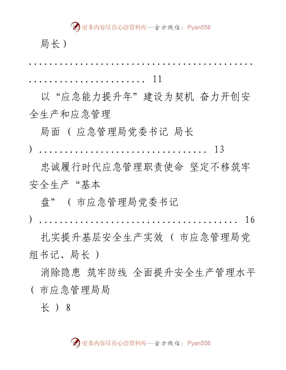 [工作总结] 安全生产与自然灾害防治责任落实与管理提升.docx_第2页