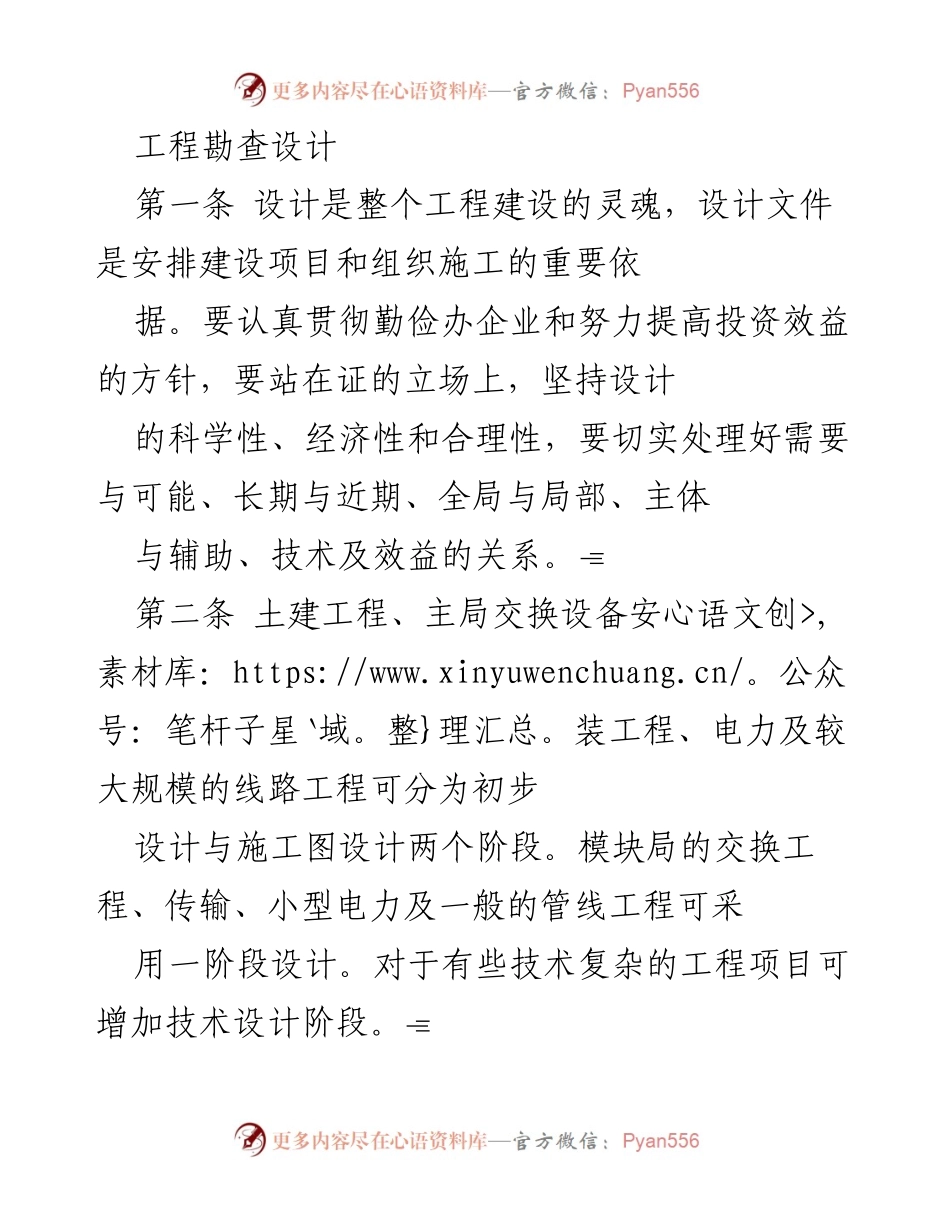 [工作总结] 工程设计与勘查 - 工程勘查设计规范与要求总结.docx_第1页