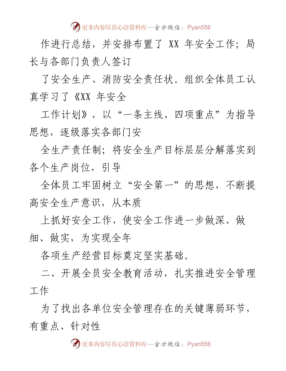 [工作总结] 安全生产 - XX年霸州市邮政局安全生产工作汇报.docx_第2页