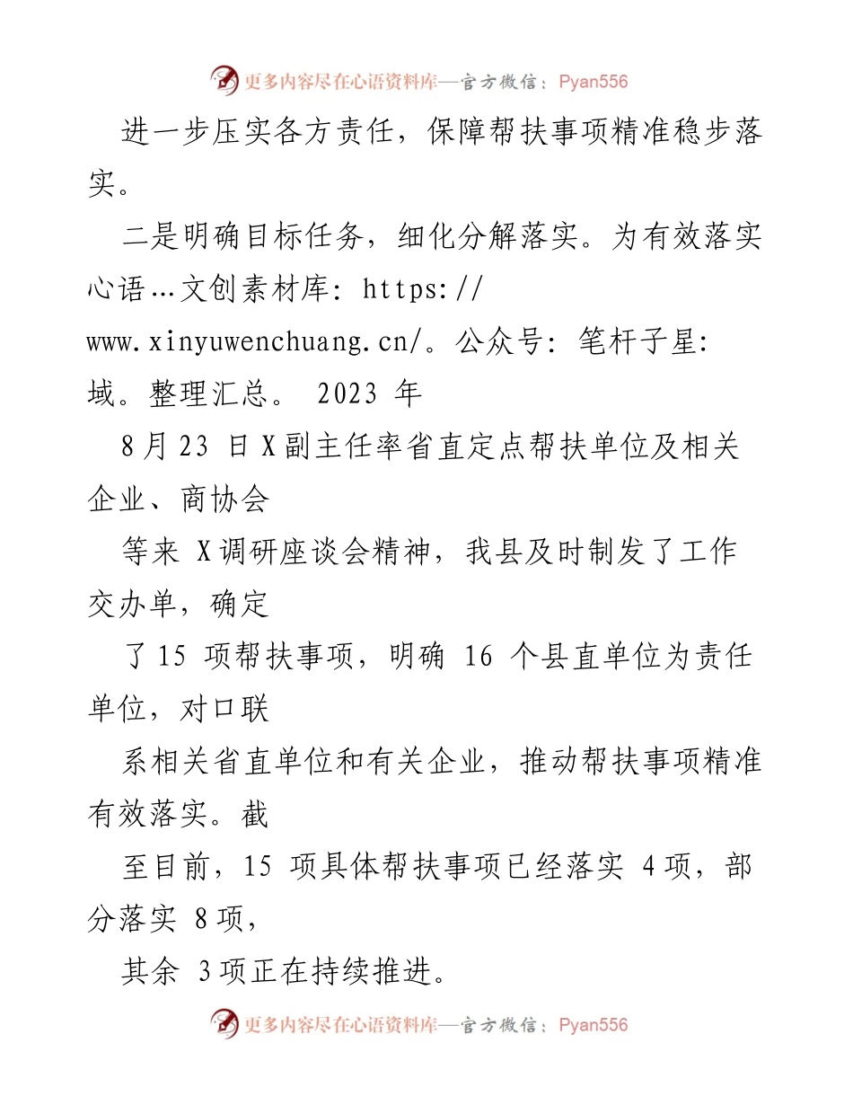 [工作总结] 定点帮扶工作 - 2023年度定点帮扶工作总结报告.docx_第2页