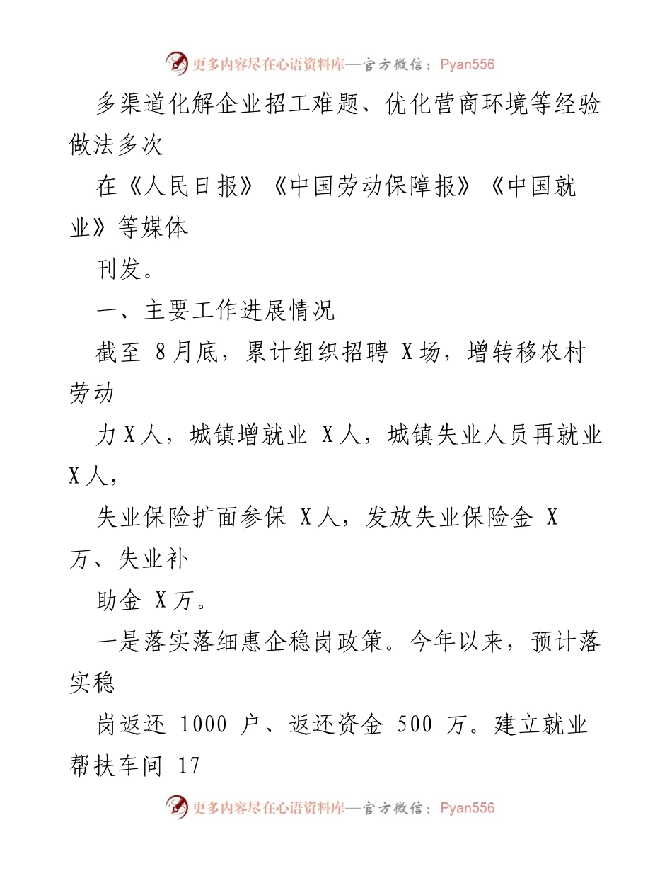 [工作总结] 就业工作推进 - 某市2023年就业工作情况汇报.docx_第2页