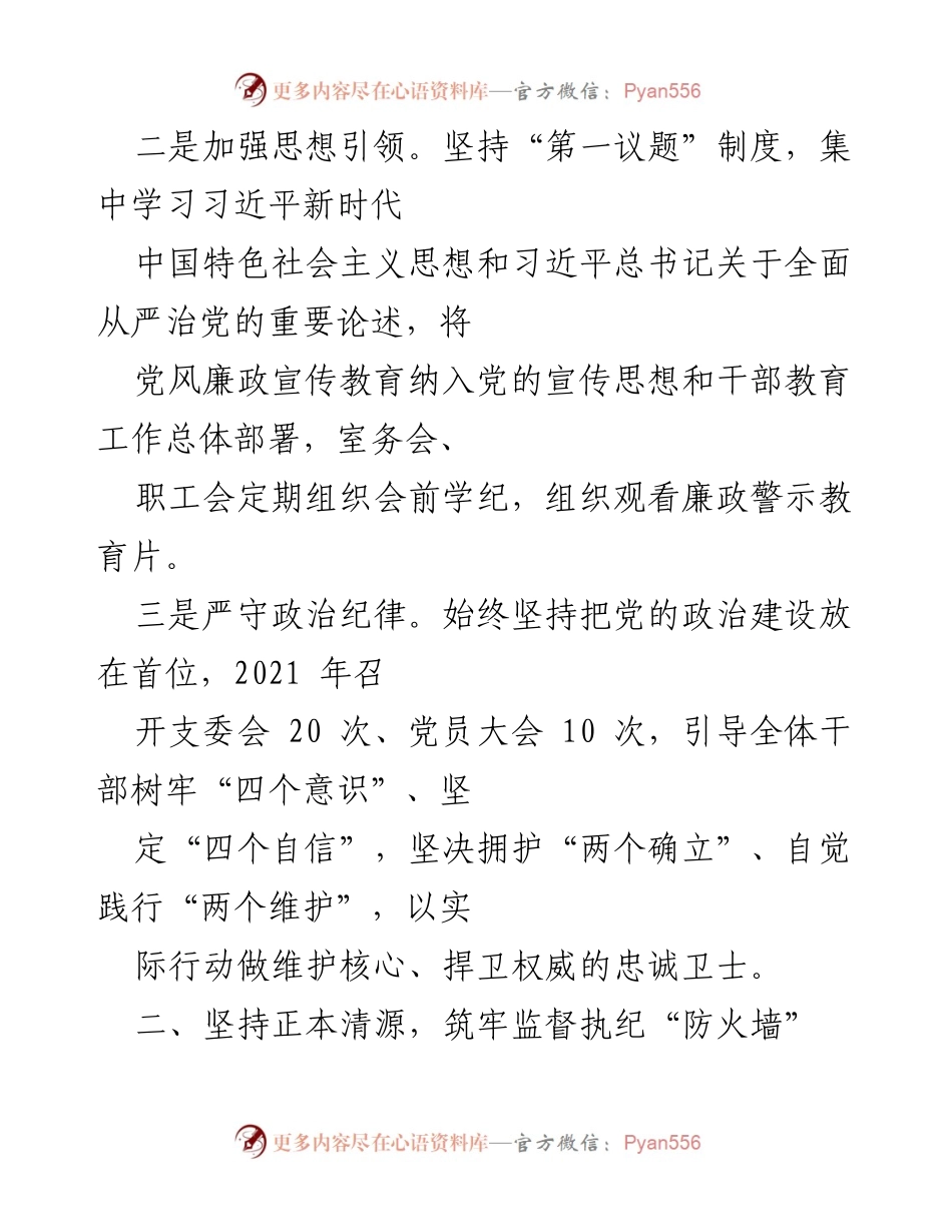 [工作总结] 市委编办 - 廉政建设工作总结与反思.docx_第2页
