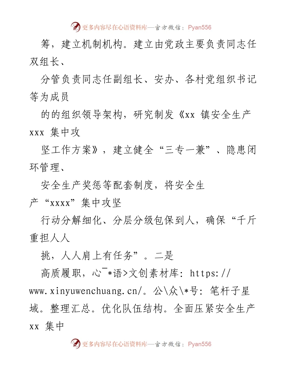 [工作总结] 安全生产攻坚行动 - “三定”工作法助力xx镇安全生产集中攻坚行动落地落实.docx_第2页