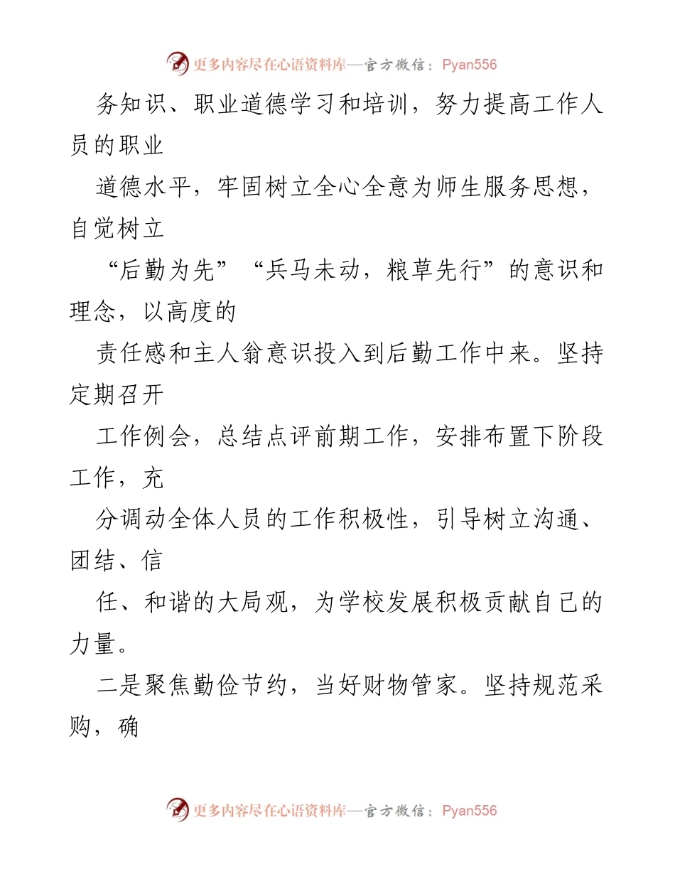 [工作总结] 学校总务处 - 2023年总务处工作总结与服务提升报告.docx_第2页