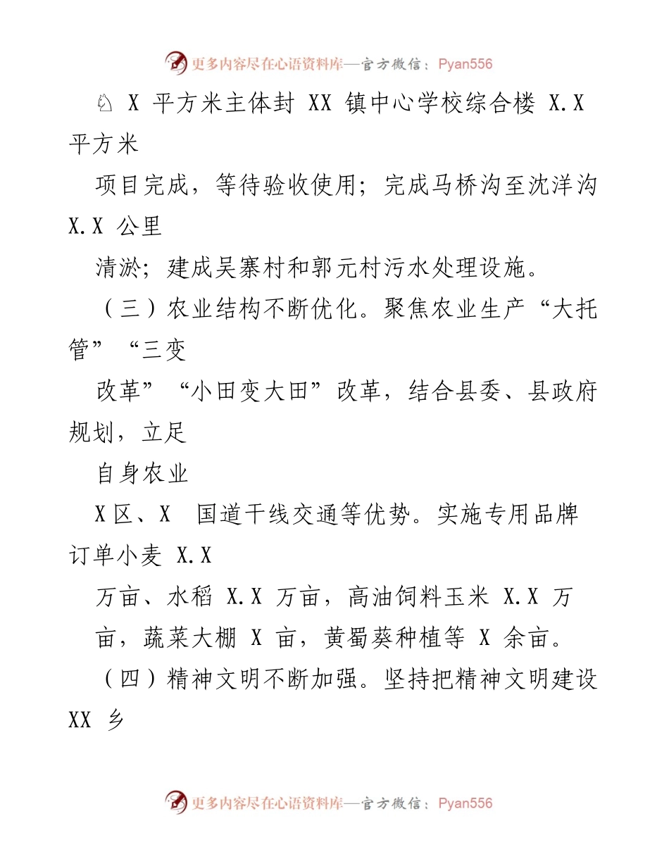 [工作总结] 年度总结 - XXX 镇 2022 年工作总结与 2023 年工作规划.docx_第2页
