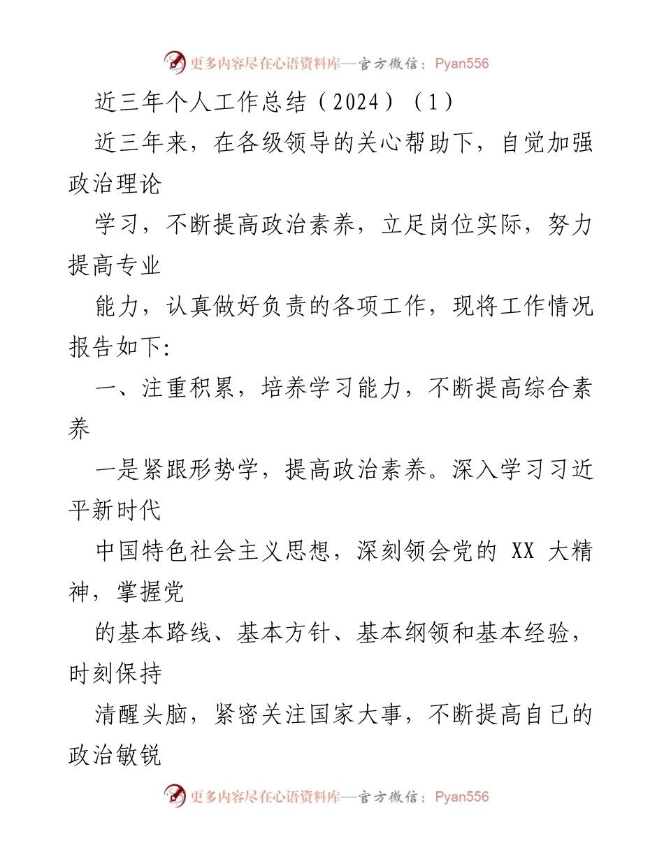 [工作总结] 年度总结 - 2024年个人工作总结与提升计划.docx_第1页