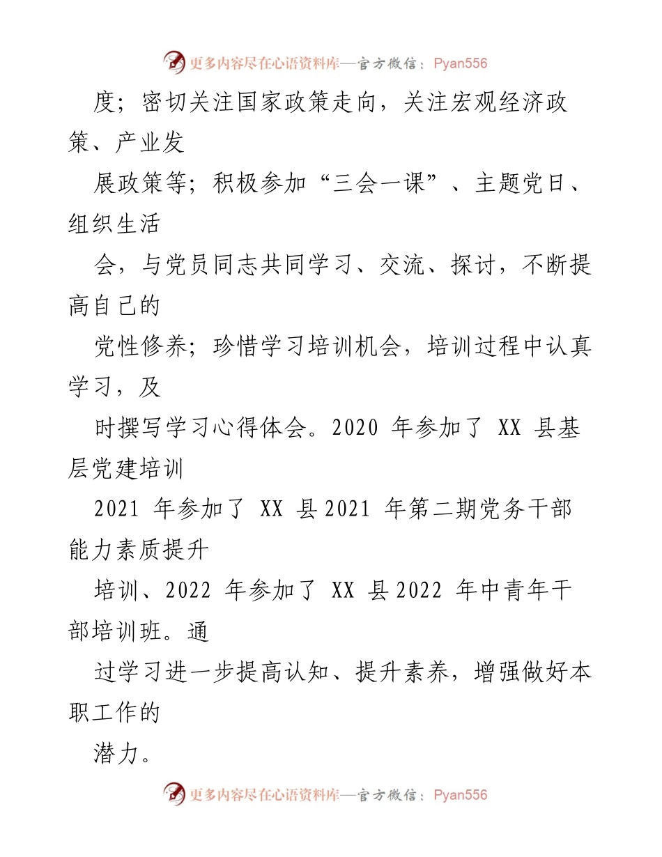 [工作总结] 年度总结 - 2024年个人工作总结与提升计划.docx_第2页