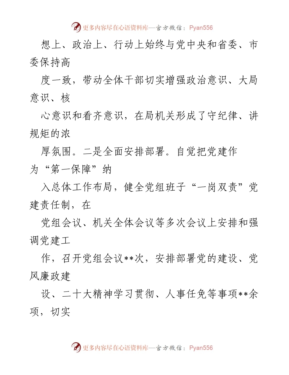 [工作总结] 市民政局 - 2022年党建工作总结_2.docx_第2页