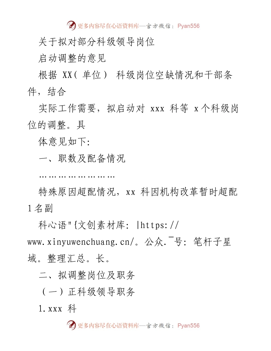 [工作总结] 干部调整会议 - 关于启动科级领导岗位调整的意见.docx_第1页