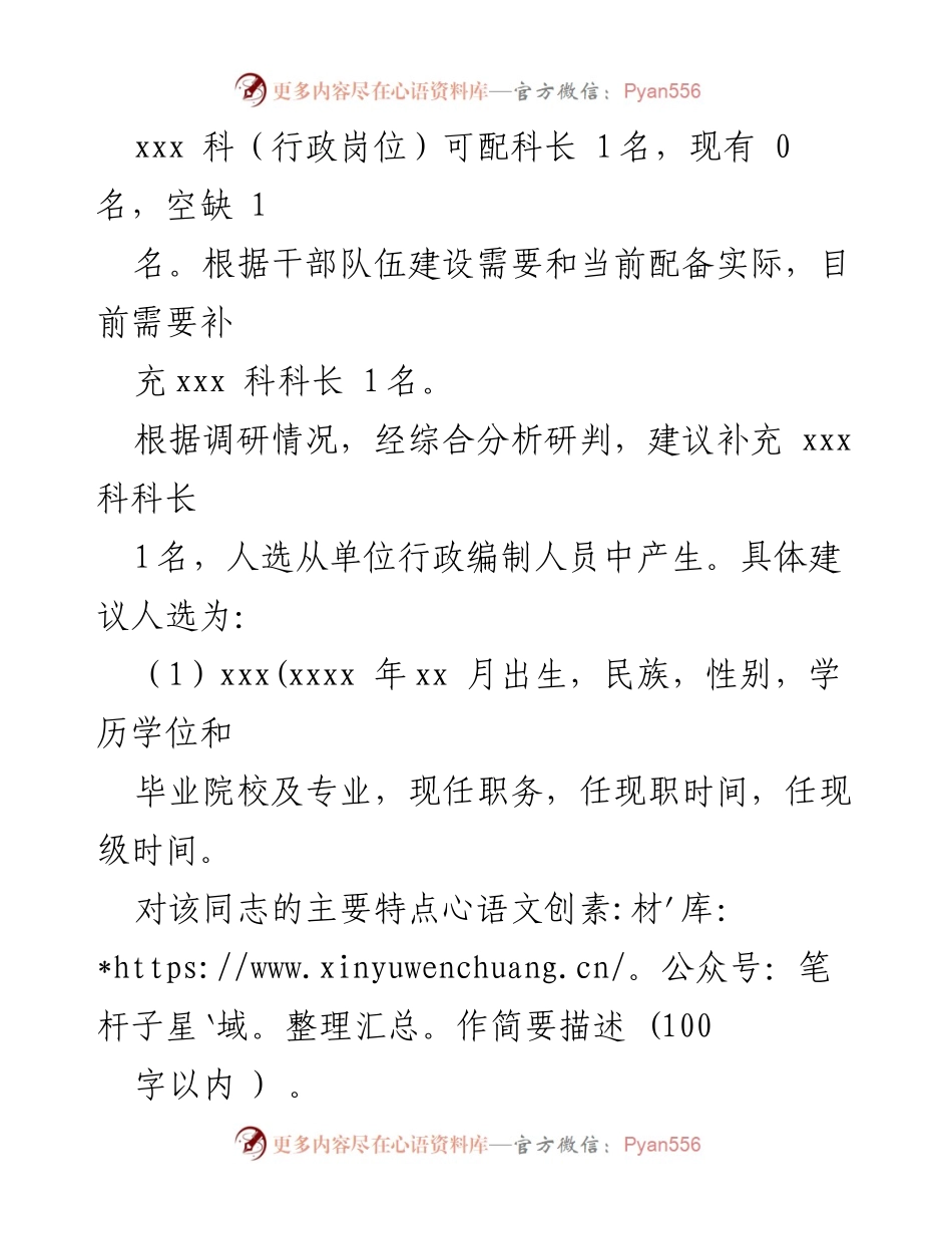 [工作总结] 干部调整会议 - 关于启动科级领导岗位调整的意见.docx_第2页