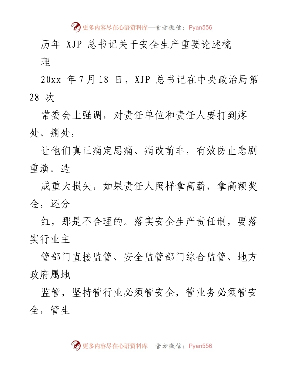 [工作总结] 安全生产会议 - 历年XJP总书记关于安全生产的重要论述梳理.docx_第1页