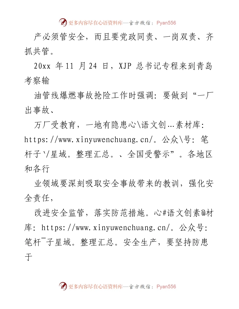 [工作总结] 安全生产会议 - 历年XJP总书记关于安全生产的重要论述梳理.docx_第2页