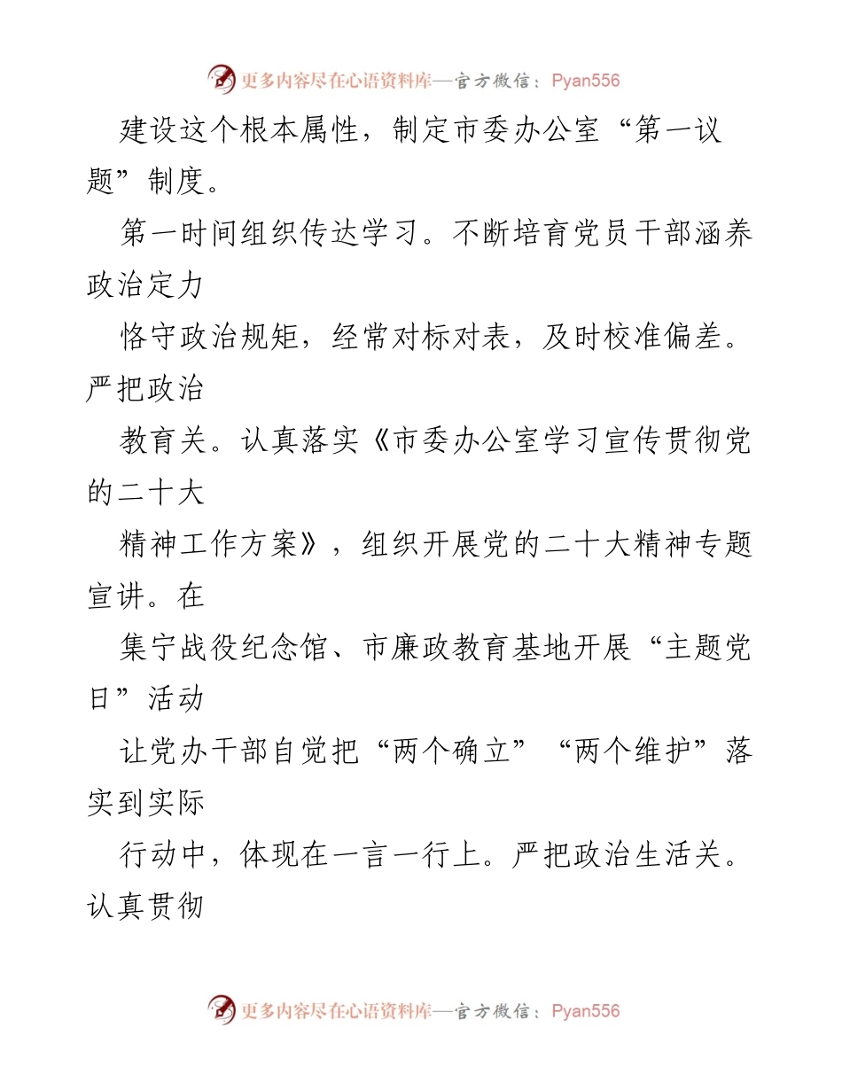 [工作总结] 市委办公室 - 推动“四型机关”建设与“三服务”工作经验交流.docx_第2页