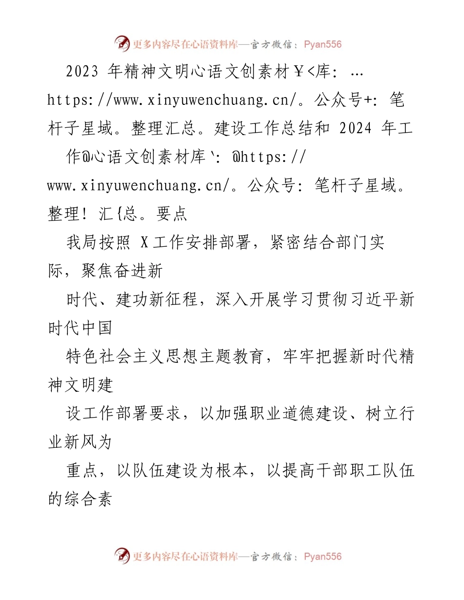 [工作总结] 年度总结 - 2023年精神文明建设工作总结与2024年工作要点.docx_第1页