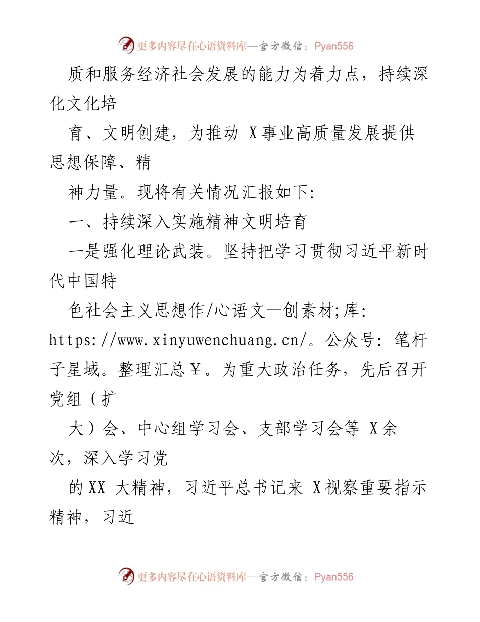 [工作总结] 年度总结 - 2023年精神文明建设工作总结与2024年工作要点.docx_第2页