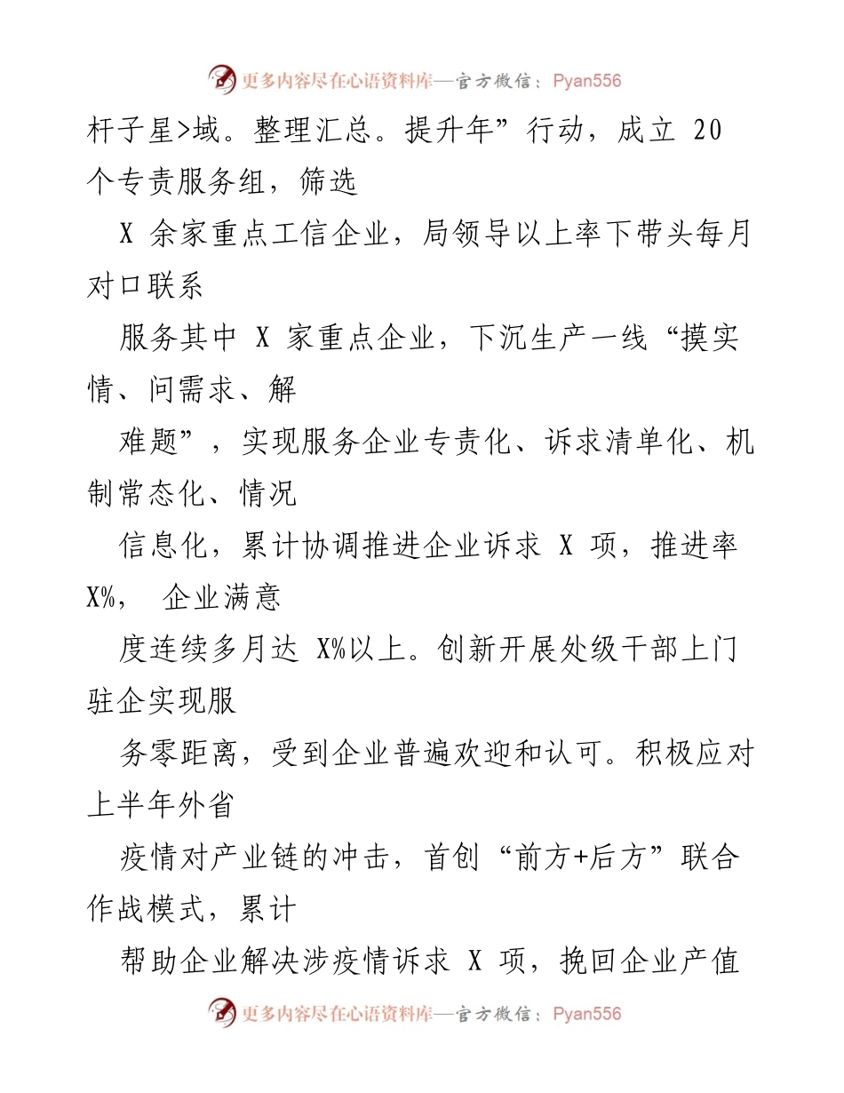 [工作总结] 年度工作会议 - 某市工业和信息化局2022年工作总结与2023年工作计划.docx_第2页