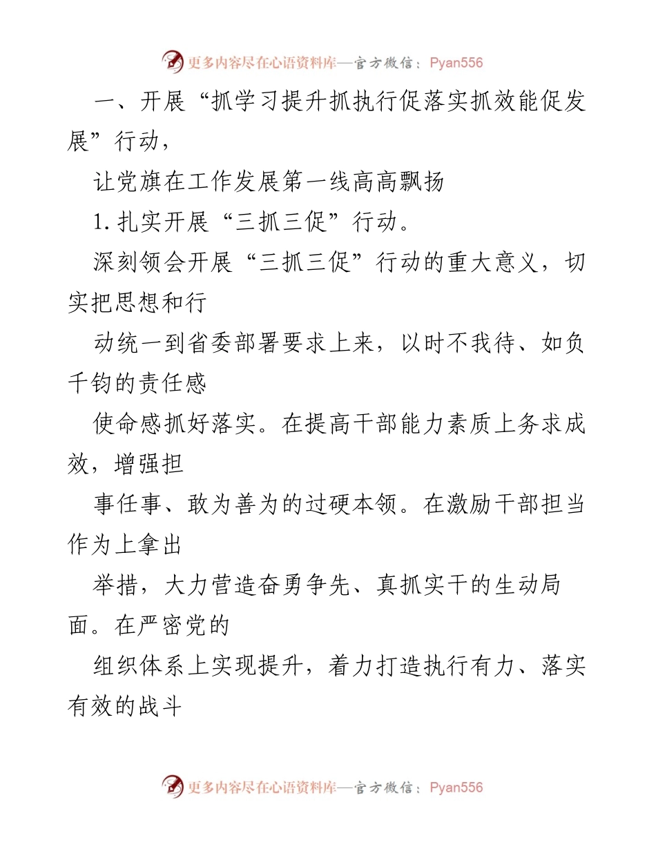 [工作总结] 市直单位党建工作会议 - 2023年度市直单位党建工作要点总结.docx_第2页