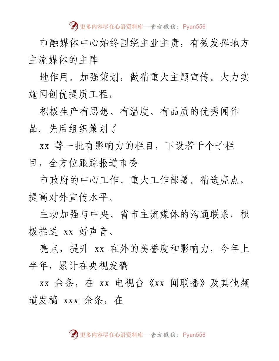 [工作总结] 市级融媒体中心 - 2022年上半年工作总结与下半年工作计划.docx_第2页