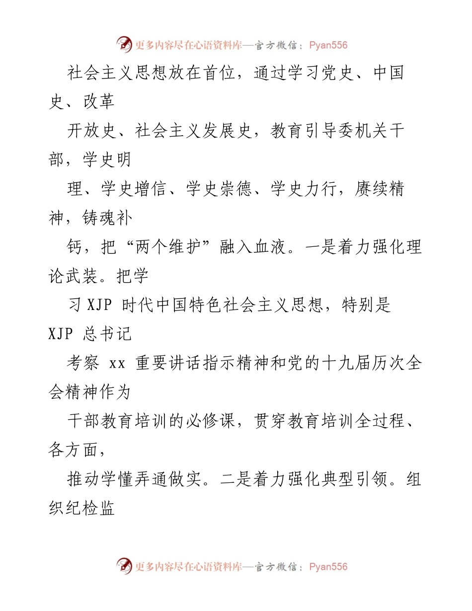 [工作总结] 市委组织部 - 2021年工作总结与2022年工作计划.docx_第2页