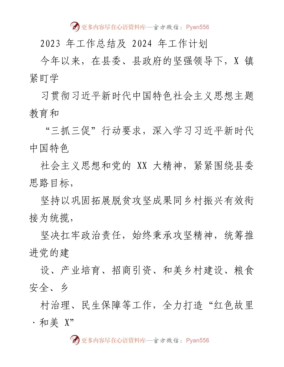 [工作总结] 年度总结 - 2023年工作总结与2024年工作计划_1.docx_第1页