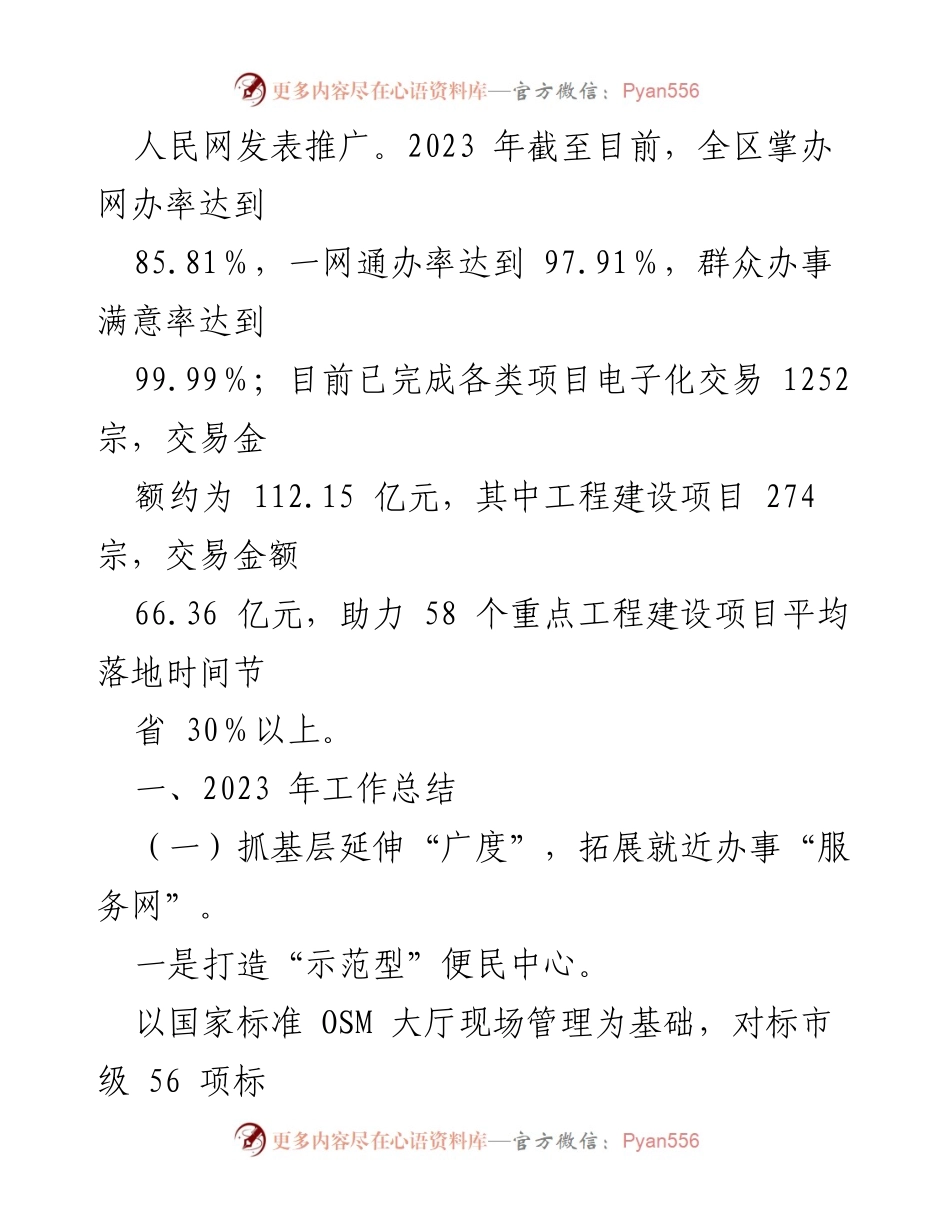 [工作总结] 年度工作汇报 - 2023年区政务办工作总结与2024年工作思路.docx_第2页