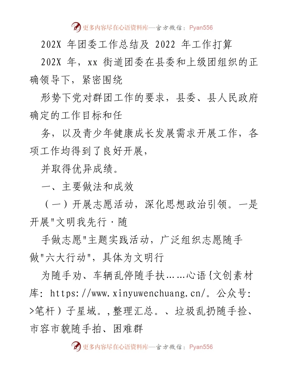 [工作总结] 年度总结 - 202X年团委工作总结与2022年工作计划.docx_第1页