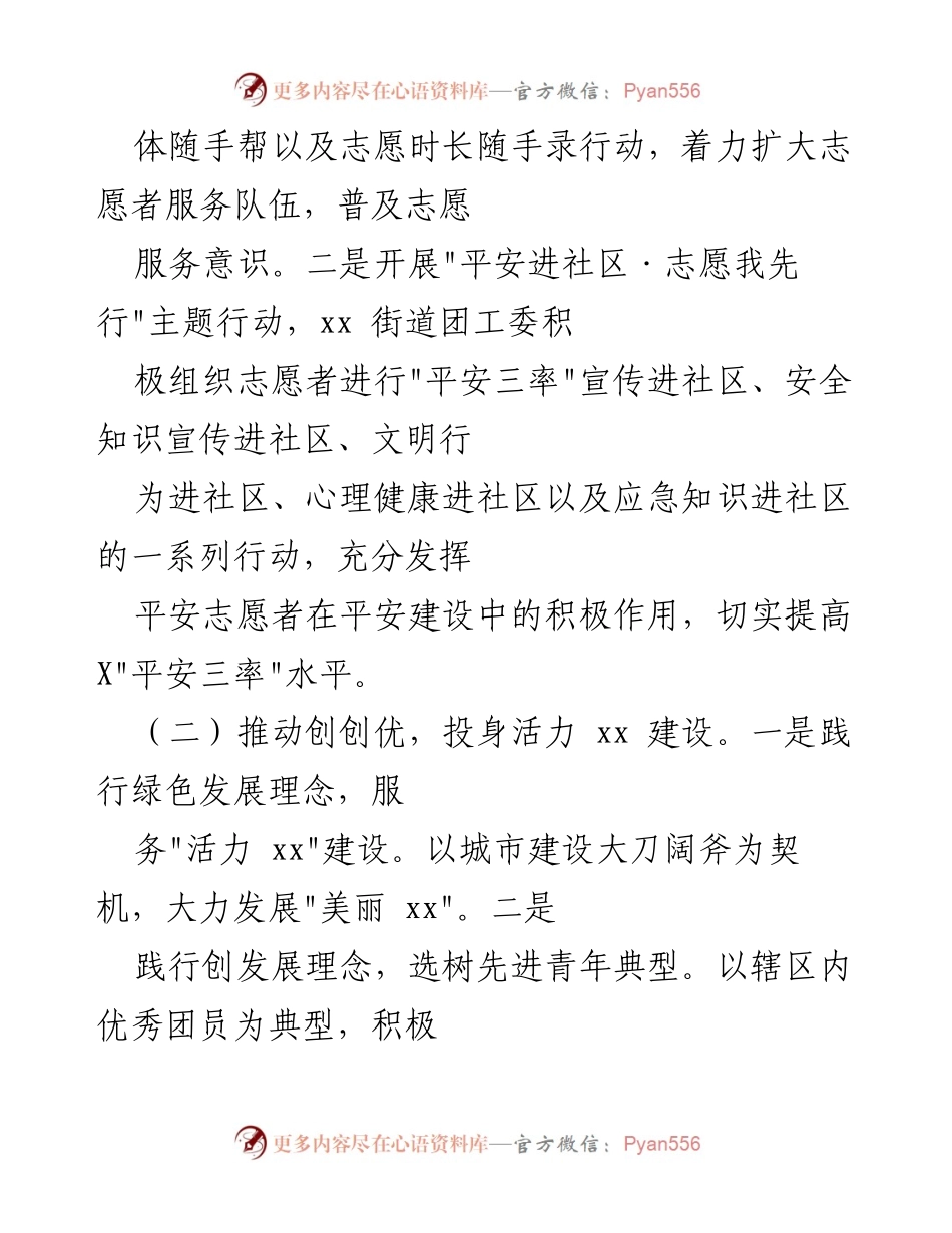 [工作总结] 年度总结 - 202X年团委工作总结与2022年工作计划.docx_第2页