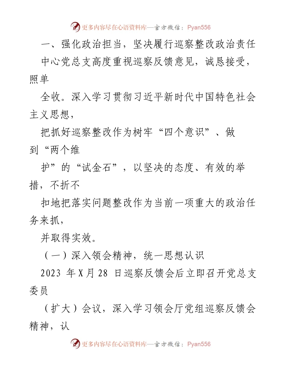 [工作总结] 巡察整改 - 省农村饮水安全中心巡察整改进展情况报告.docx_第2页