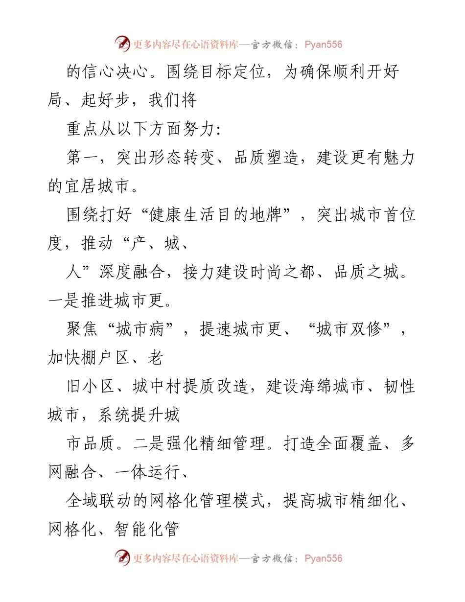 [工作总结] 年度发展会议 - 奋力谱写高质量跨越式发展新篇章.docx_第2页