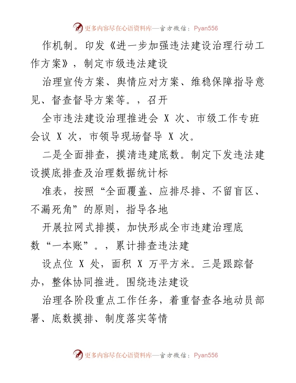 [工作总结] 年度总结 - 2021年城市管理工作总结与违法建设治理成效分析.docx_第2页