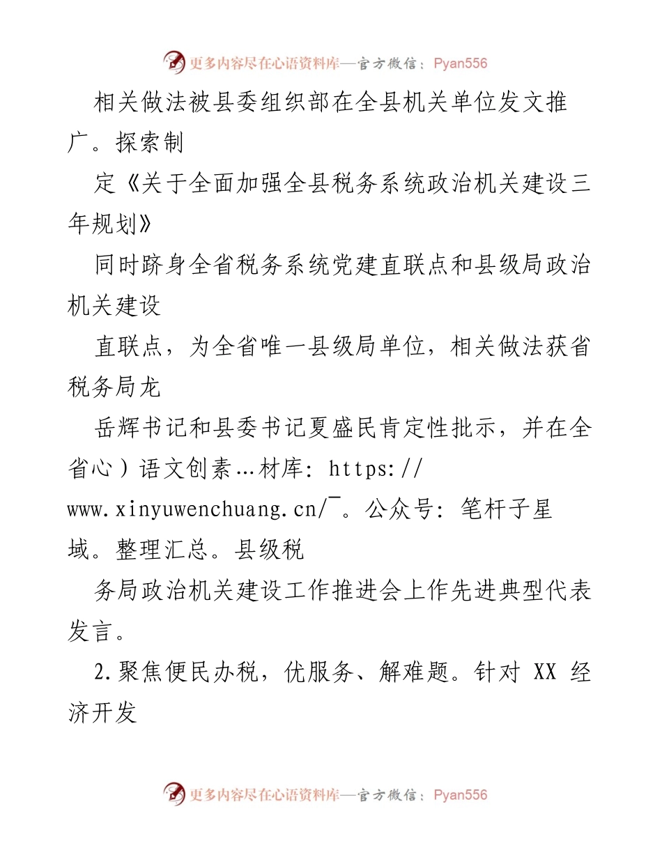 [工作总结] 年度工作汇报 - 2023年县税务局工作总结与2024年工作思路_1.docx_第2页