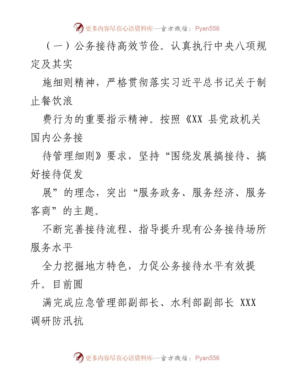 [工作总结] 年度总结 - 2023年度县机关事务管理服务中心工作总结报告.docx_第2页