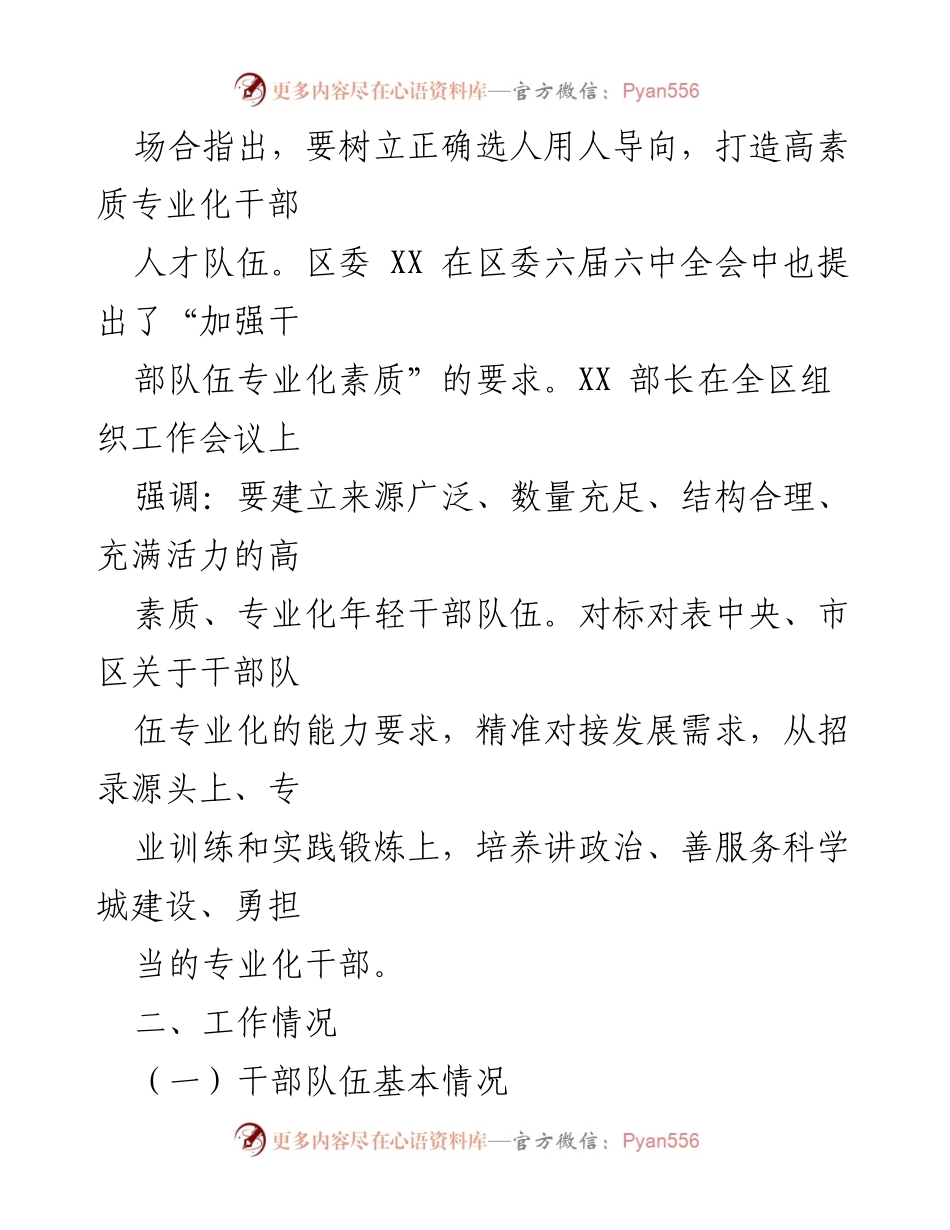 [工作总结] 干部专业化能力建设 - 2024 年干部专业化能力建设总结报告.docx_第2页