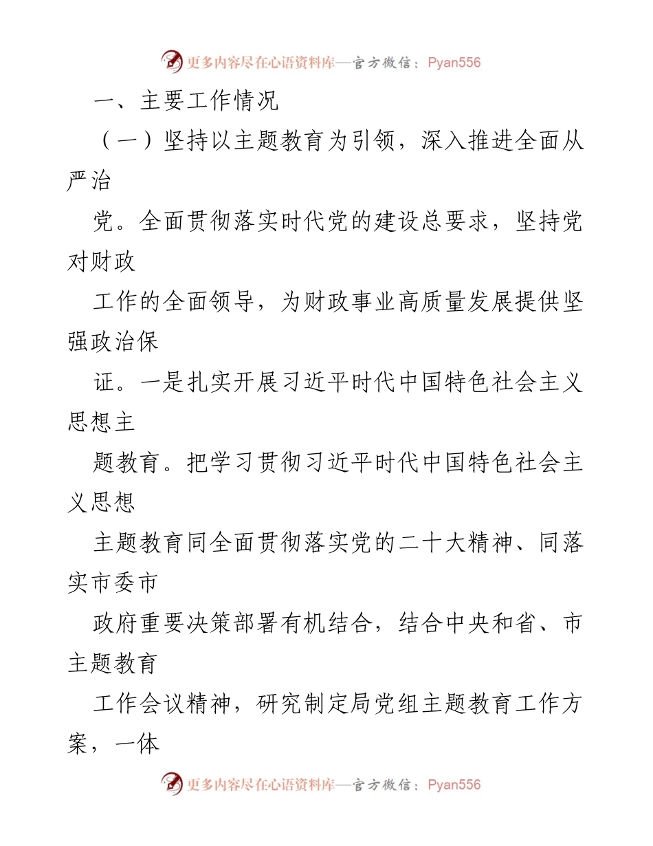 [工作总结] 市财政局 - 2023 年度工作总结与党建述职报告.docx_第2页