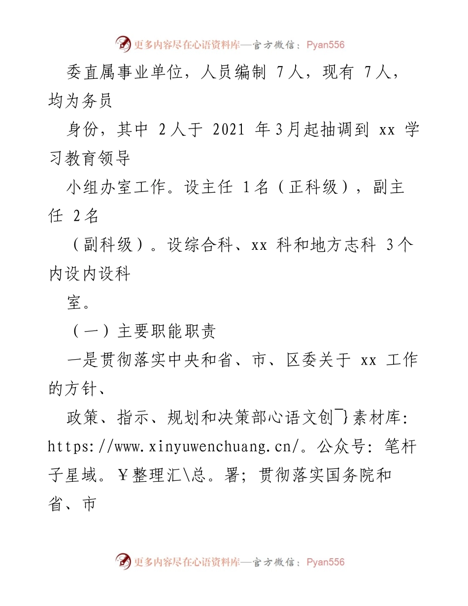 [工作总结] 年度工作汇报 - xx 区人民政府地方志办室2021年度工作总结报告.docx_第2页